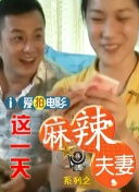 三代同妻